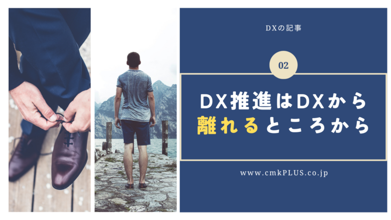 DX担当向けの記事