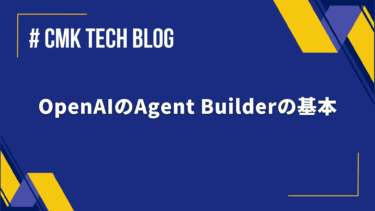 OpenAIのAgent Builderの基本