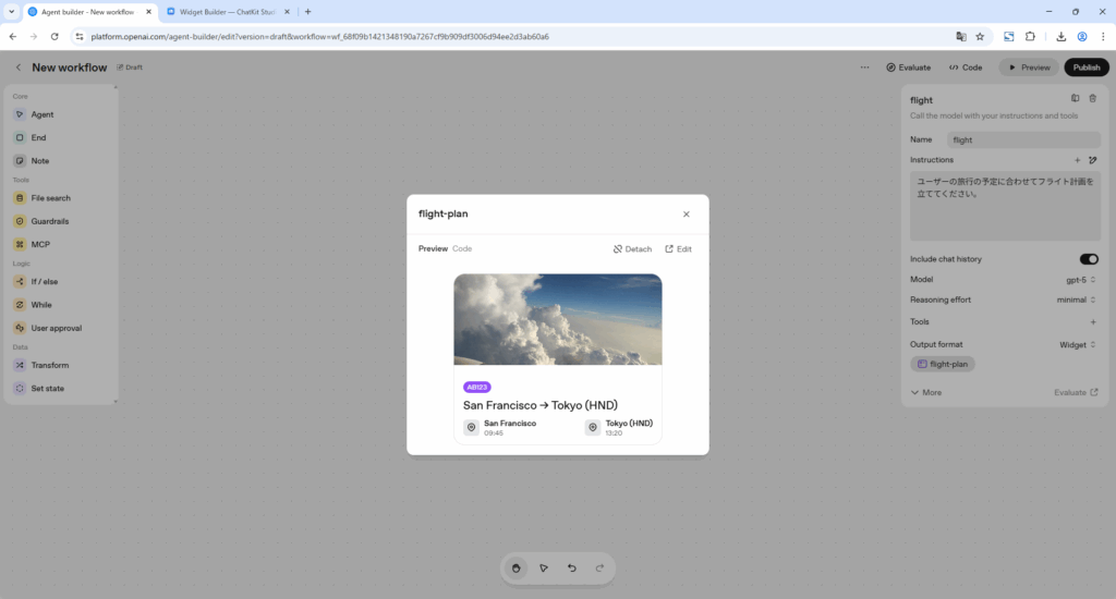 追加したウィジェットの確認ポップアップ。
