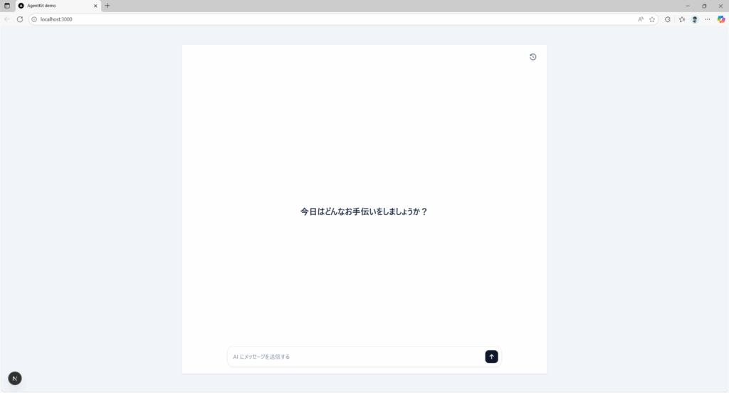 ChatKitの初期表示。基本的なチャットのUIが提供されている。